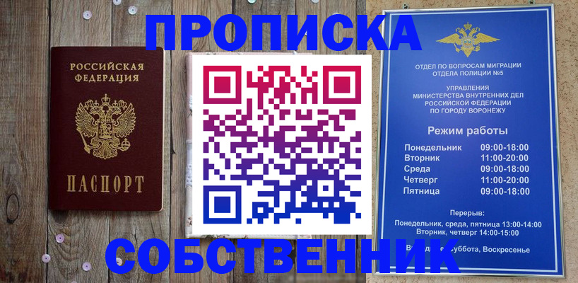 прописка 2025 в Богородицке