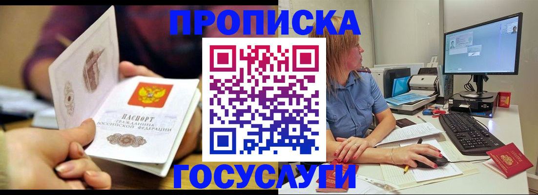 прописка ребенка в Богородицке
