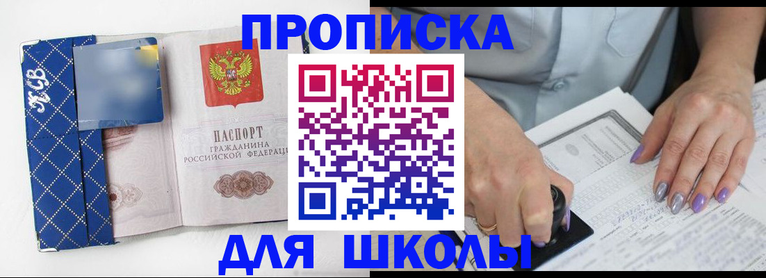 прописка ребенка в Богородицке