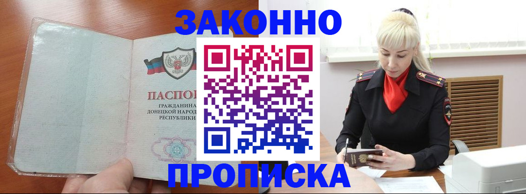 прописка паспорт в Богородицке